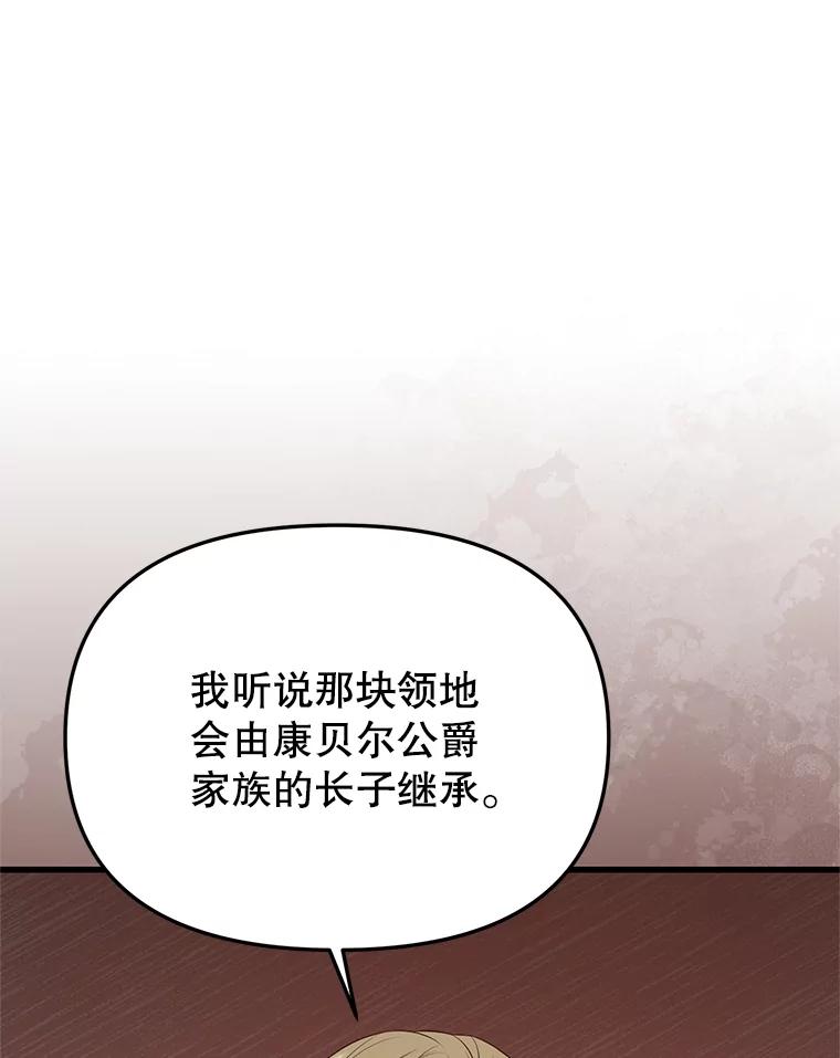 《圣女大人已黑化》41.夏伦特领地 第154页