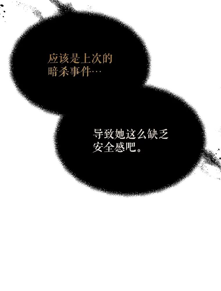 《圣女大人已黑化》41.夏伦特领地 第23页