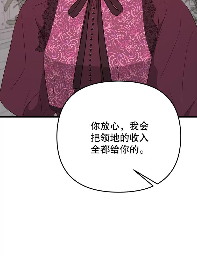 《圣女大人已黑化》41.夏伦特领地 第151页