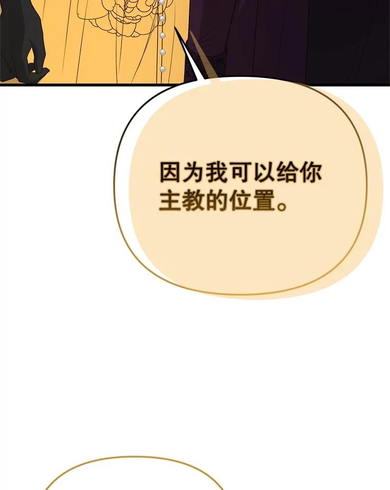 《圣女大人已黑化》41.夏伦特领地 第126页