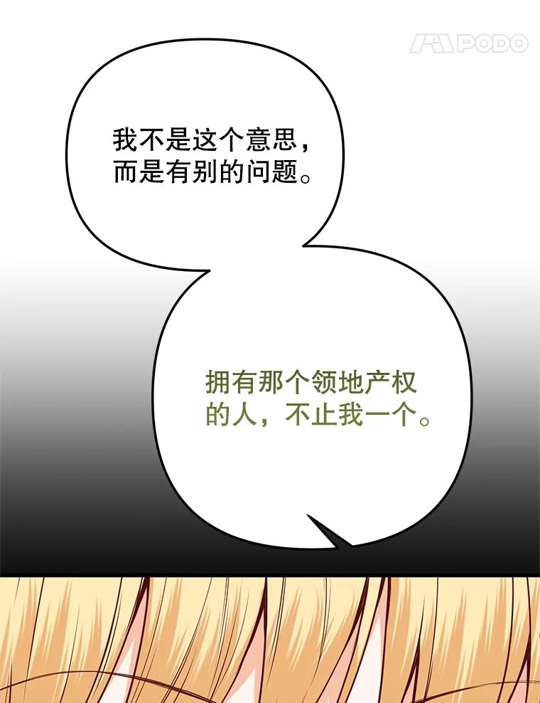 《圣女大人已黑化》41.夏伦特领地 第152页