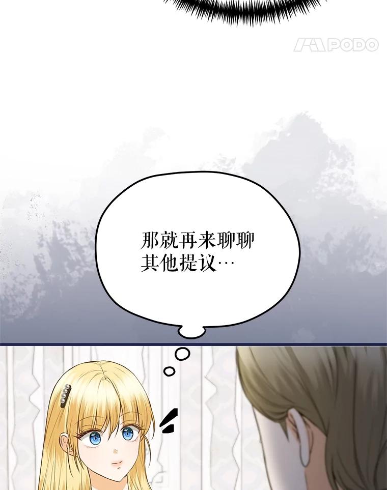 《圣女大人已黑化》41.夏伦特领地 第132页