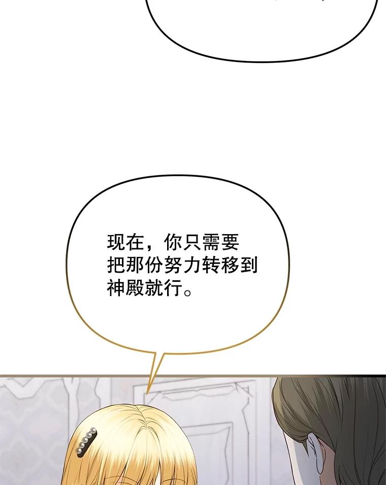 《圣女大人已黑化》41.夏伦特领地 第124页