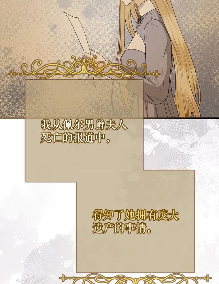《圣女大人已黑化》41.夏伦特领地 第143页