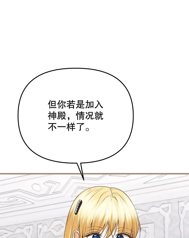 《圣女大人已黑化》41.夏伦特领地 第122页