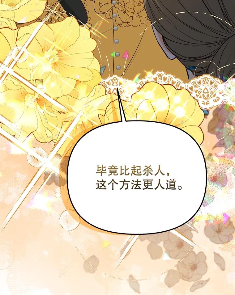 《圣女大人已黑化》41.夏伦特领地 第119页