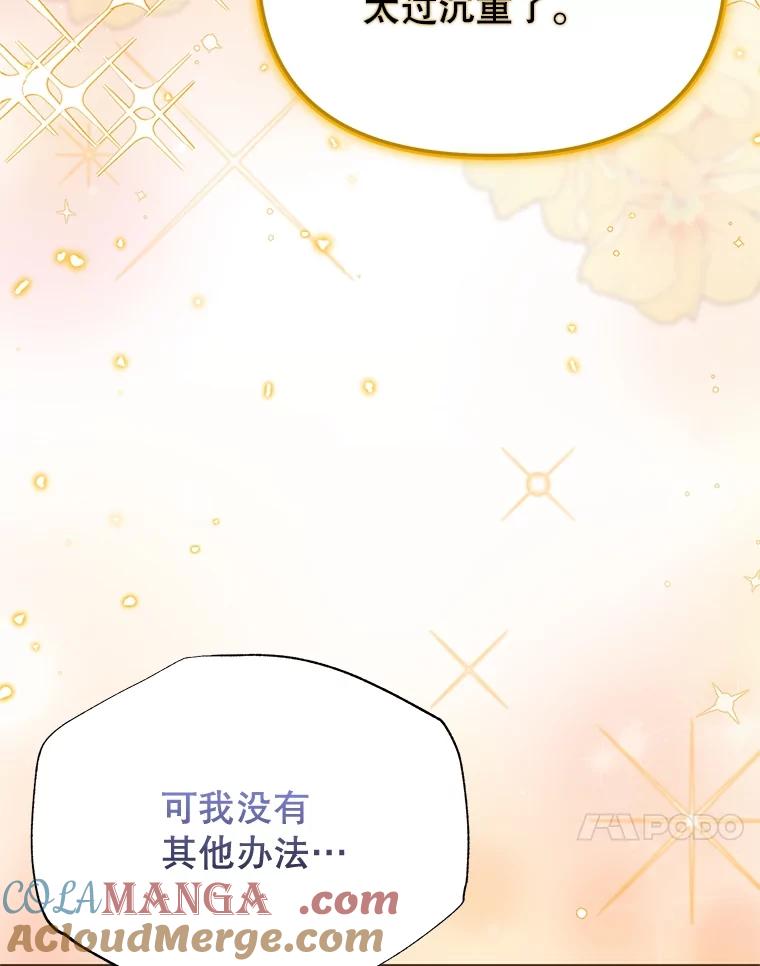 《圣女大人已黑化》41.夏伦特领地 第101页