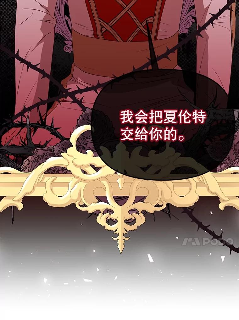 《圣女大人已黑化》41.夏伦特领地 第67页