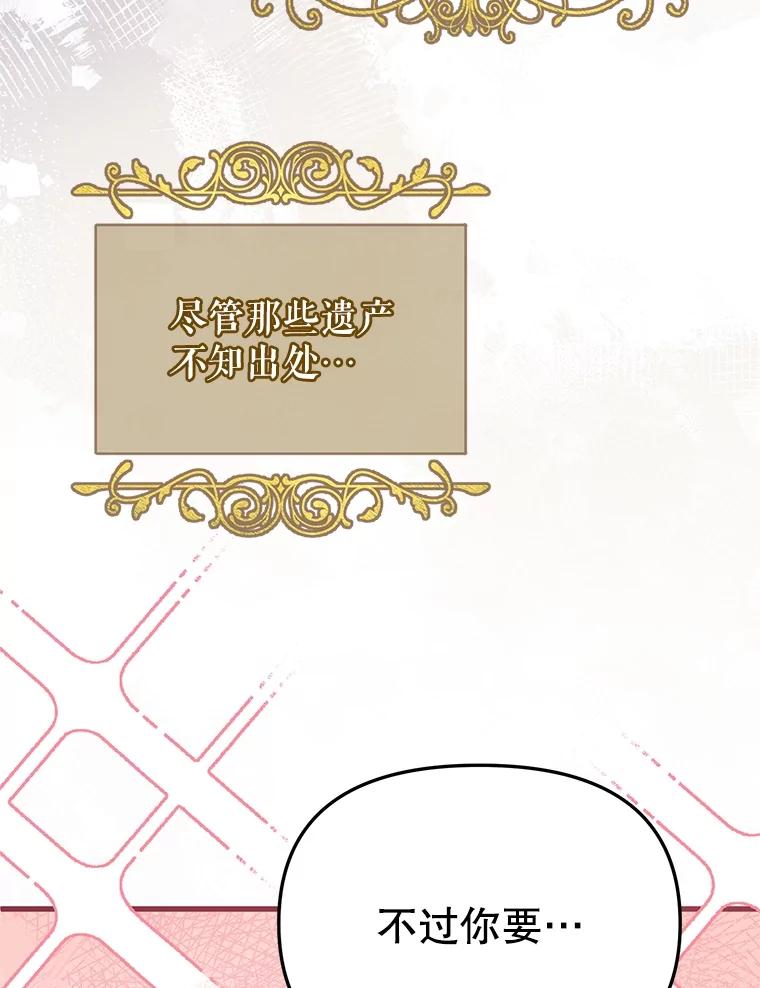《圣女大人已黑化》41.夏伦特领地 第144页