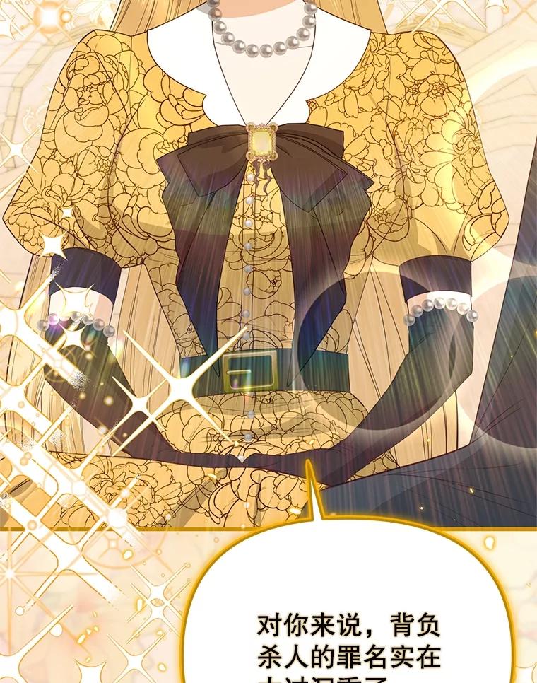 《圣女大人已黑化》41.夏伦特领地 第100页