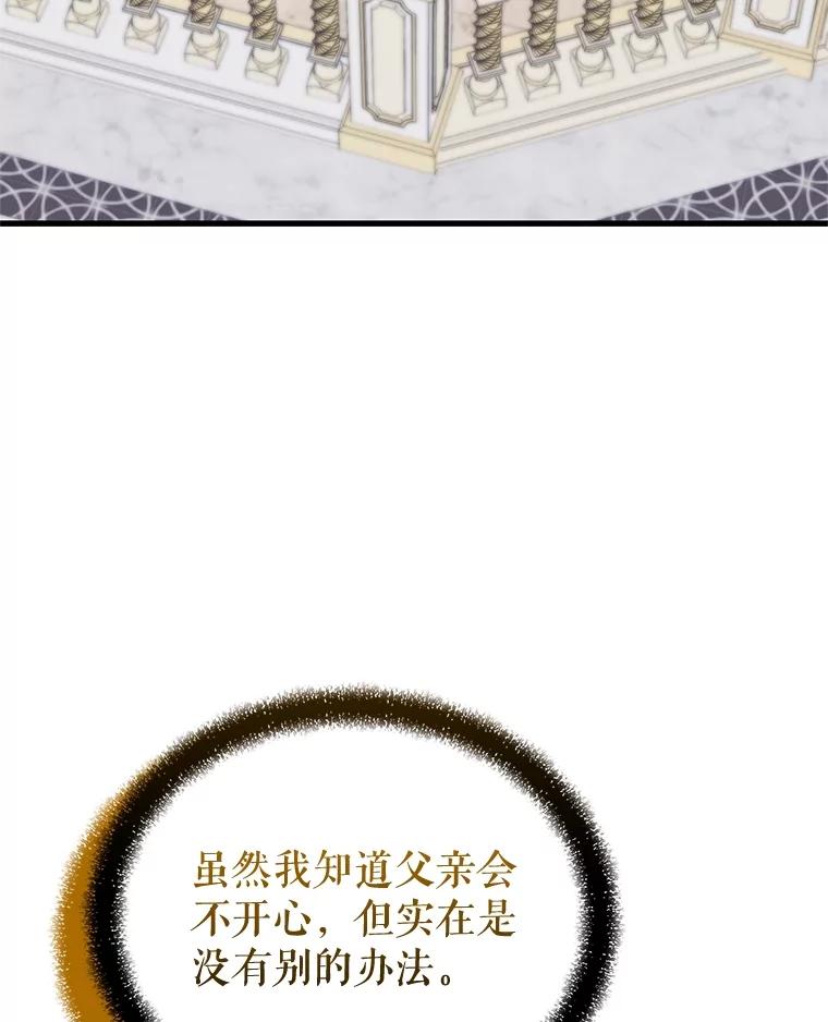 《圣女大人已黑化》41.夏伦特领地 第6页