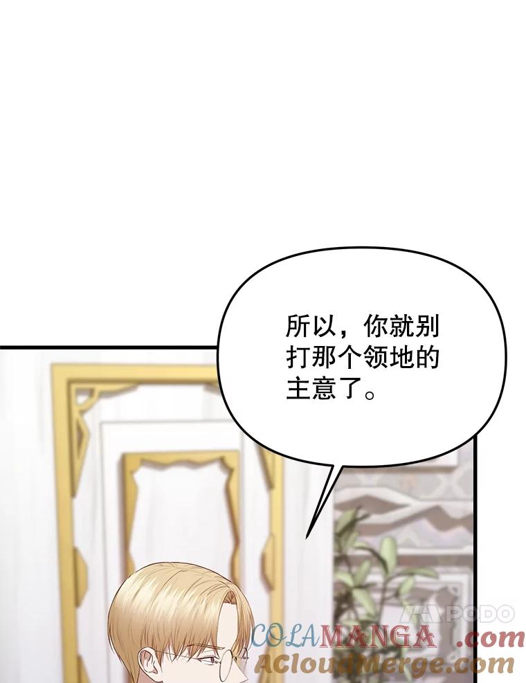 《圣女大人已黑化》42.前往夏伦特 第69页