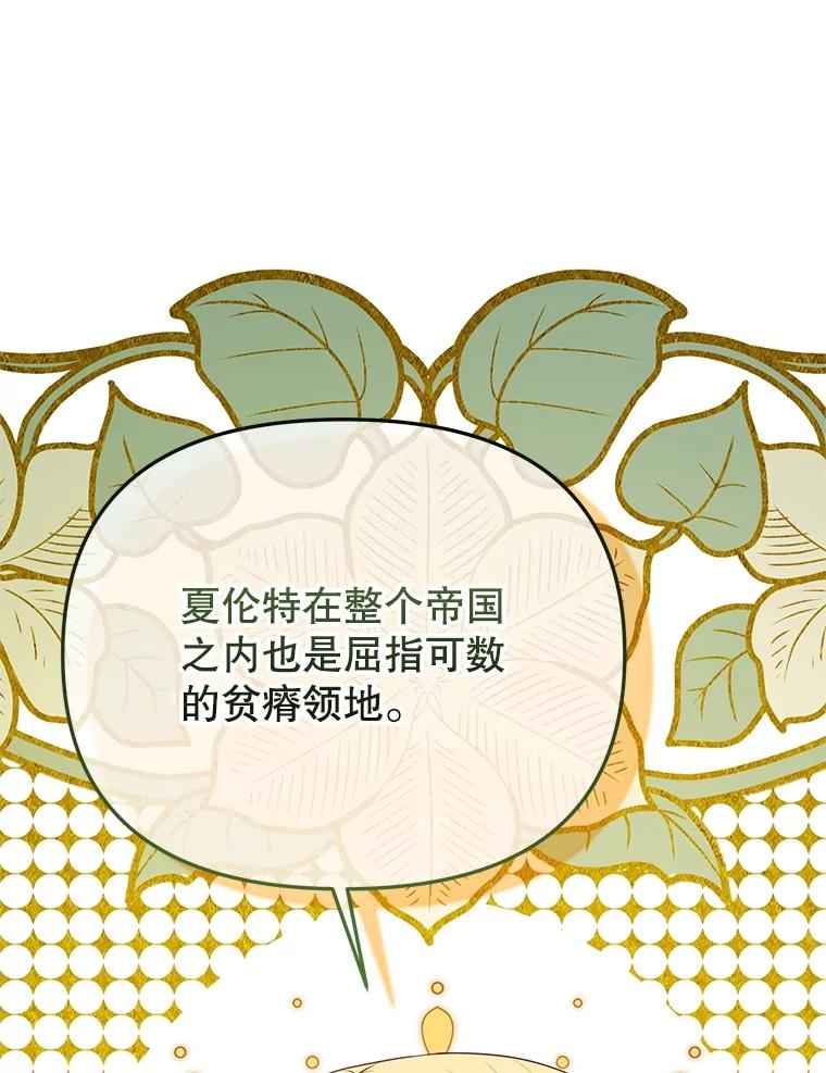 《圣女大人已黑化》42.前往夏伦特 第71页