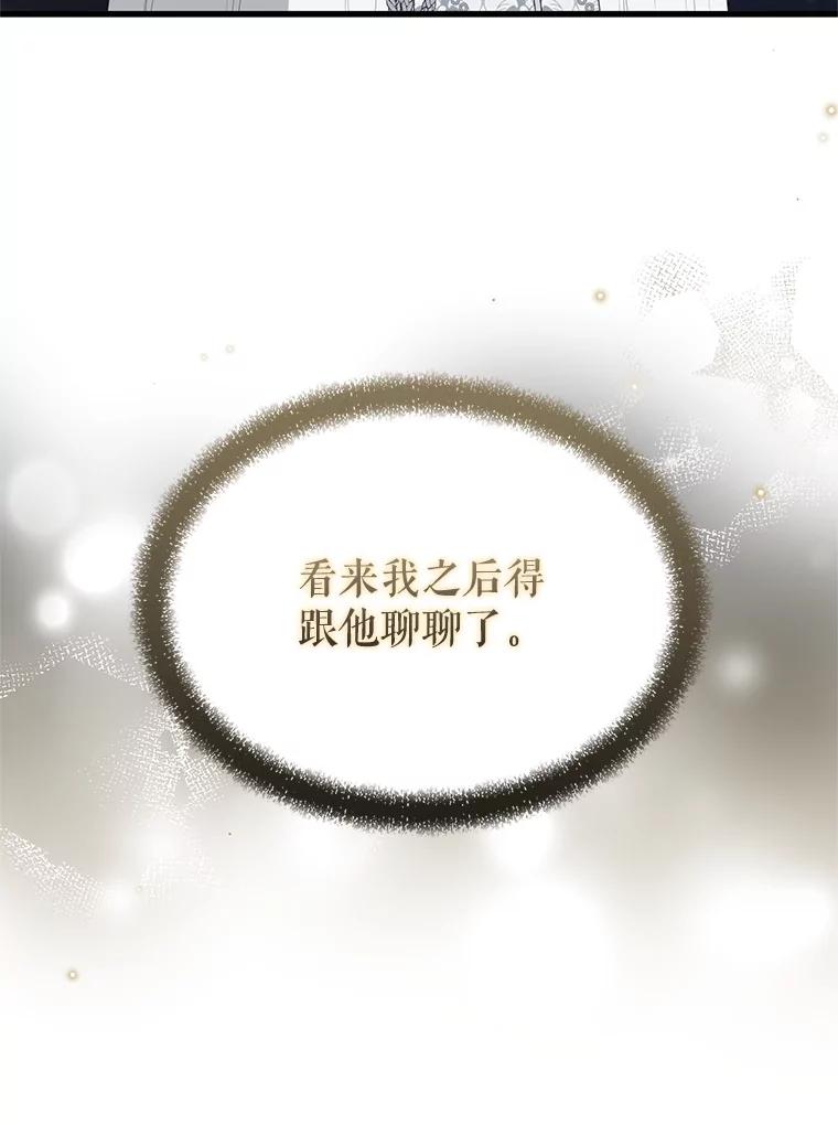 《圣女大人已黑化》42.前往夏伦特 第107页