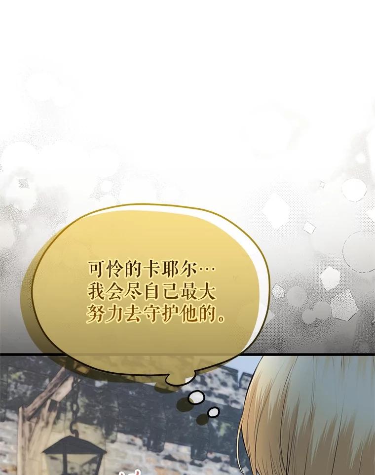 《圣女大人已黑化》42.前往夏伦特 第108页