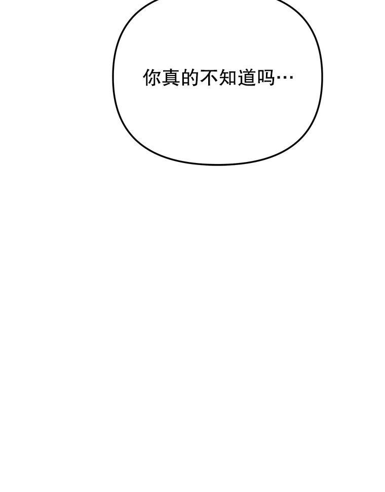 《圣女大人已黑化》42.前往夏伦特 第54页