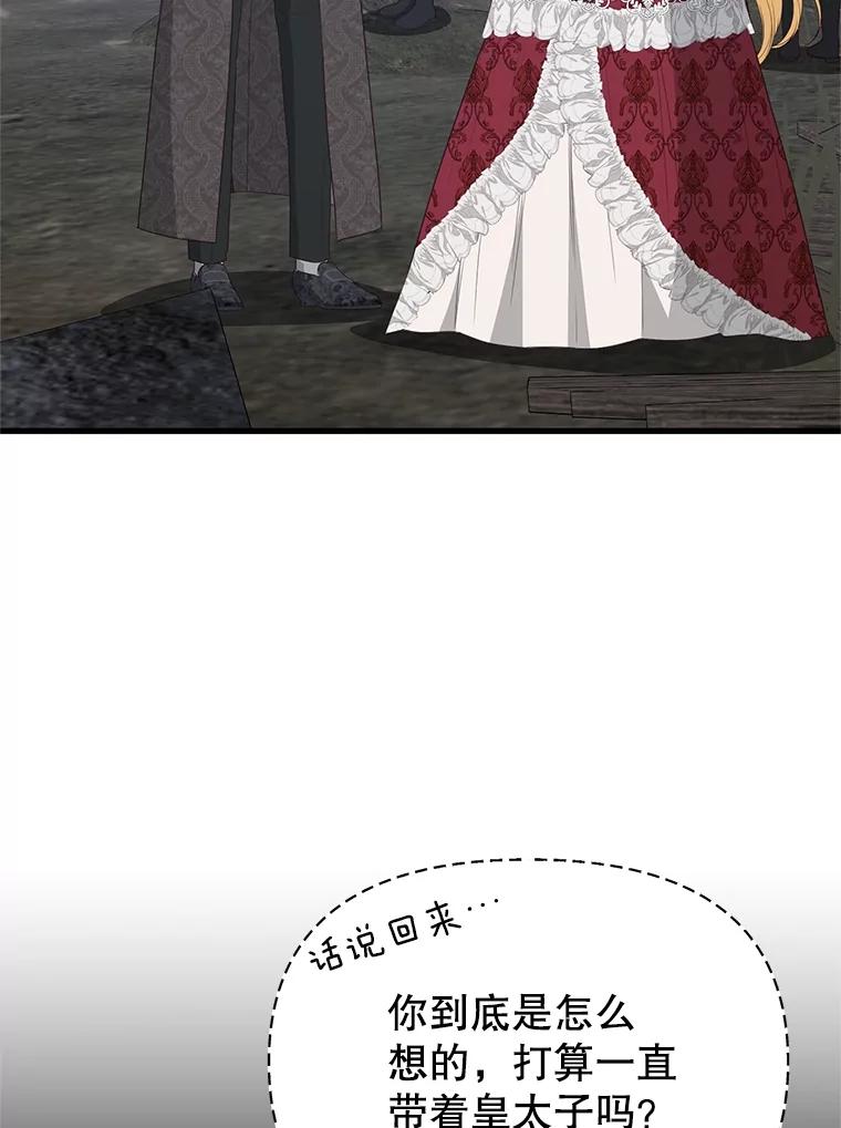 《圣女大人已黑化》42.前往夏伦特 第99页