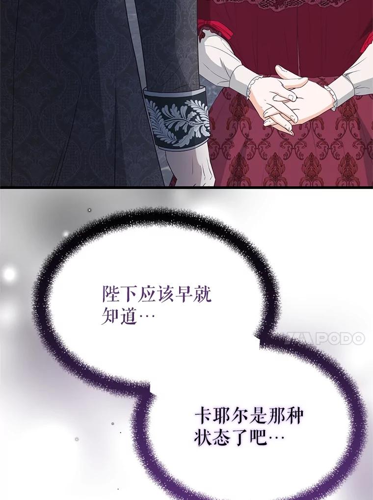 《圣女大人已黑化》42.前往夏伦特 第103页