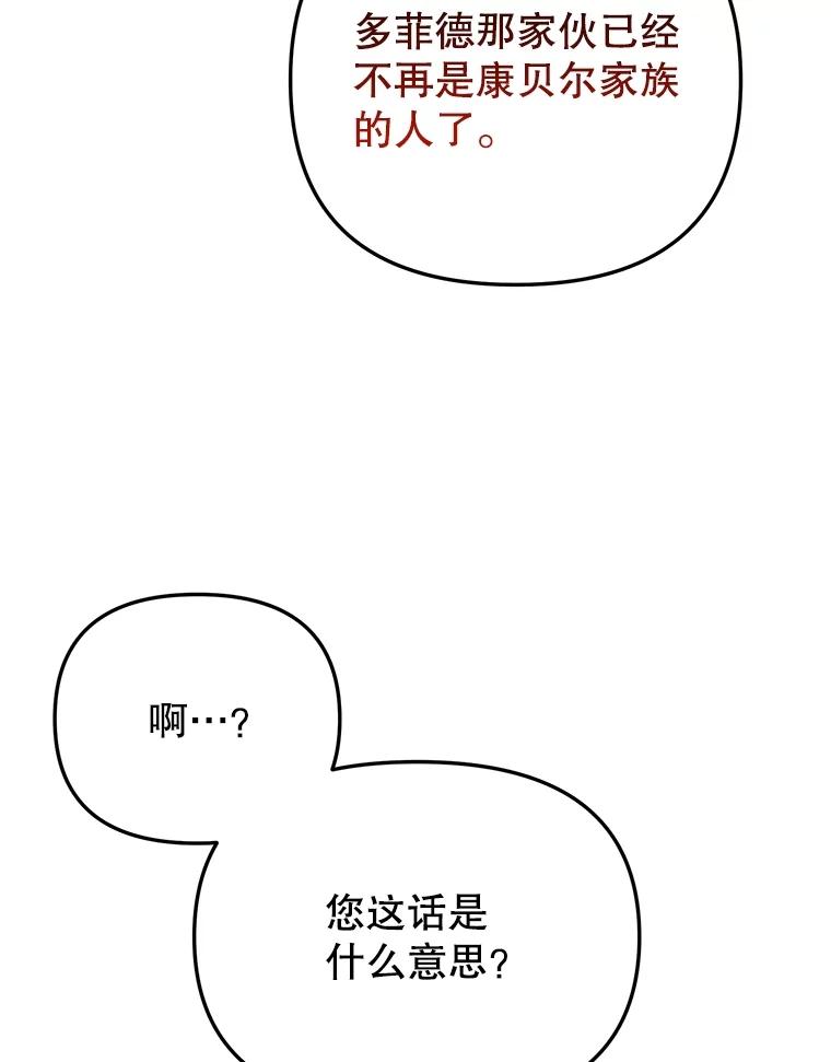 《圣女大人已黑化》42.前往夏伦特 第44页