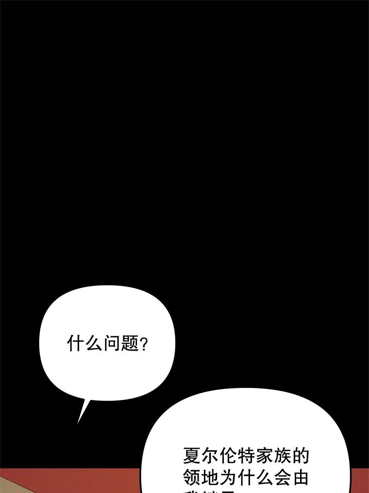 《圣女大人已黑化》42.前往夏伦特 第14页