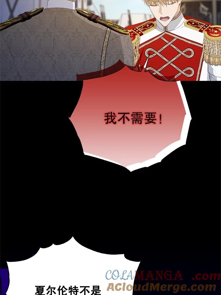《圣女大人已黑化》42.前往夏伦特 第17页
