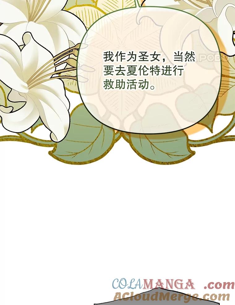 《圣女大人已黑化》42.前往夏伦特 第73页