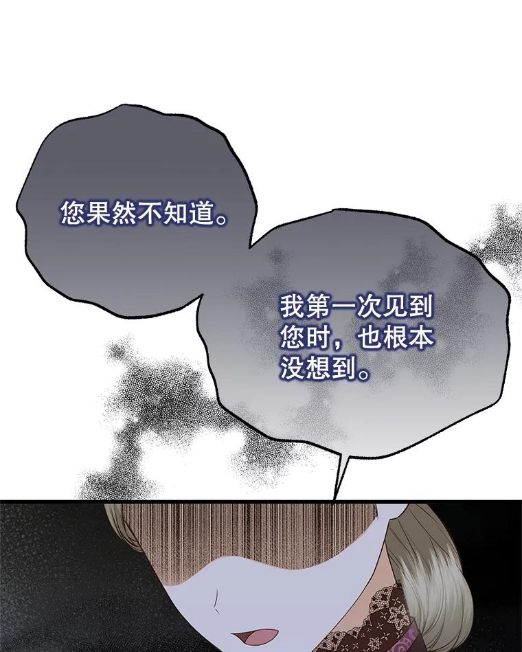《圣女大人已黑化》42.前往夏伦特 第55页