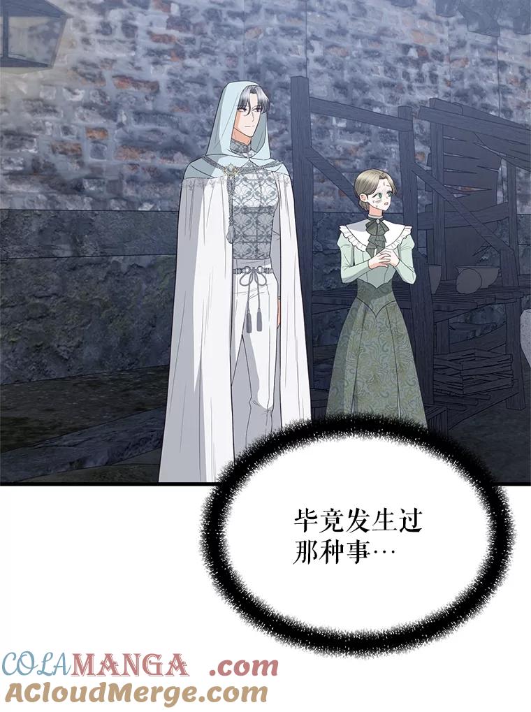 《圣女大人已黑化》42.前往夏伦特 第105页