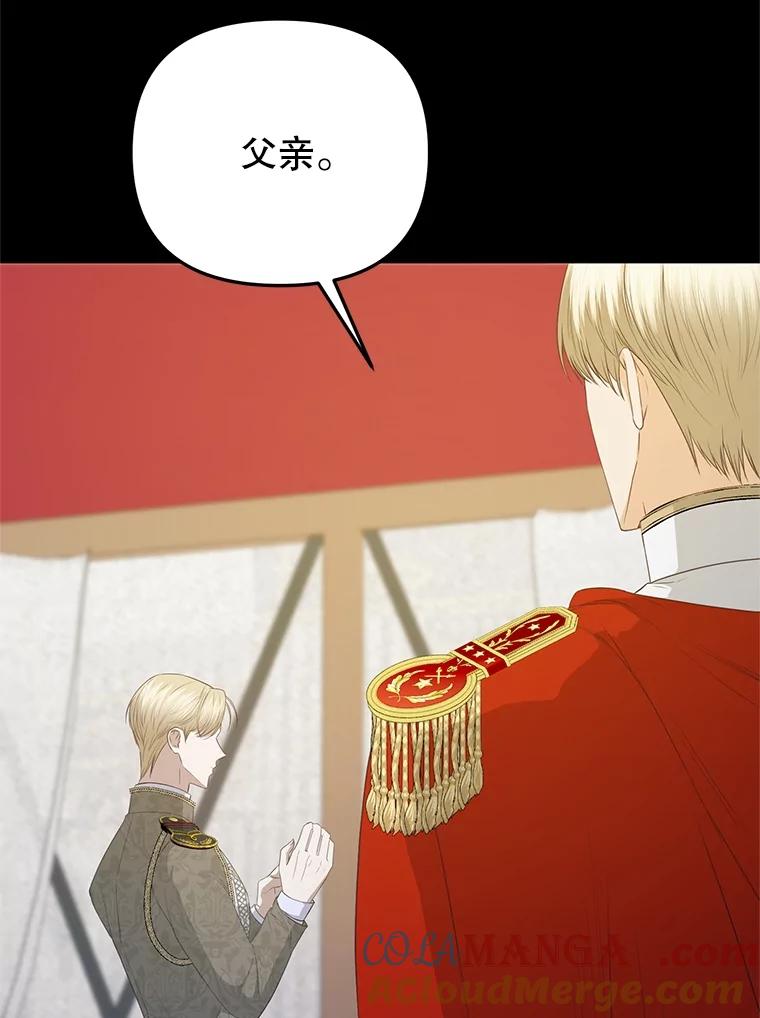 《圣女大人已黑化》42.前往夏伦特 第9页