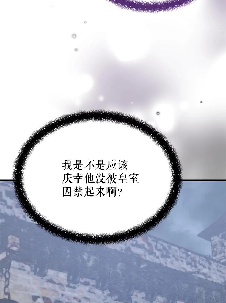 《圣女大人已黑化》42.前往夏伦特 第104页