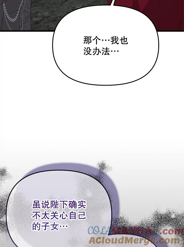 《圣女大人已黑化》42.前往夏伦特 第101页