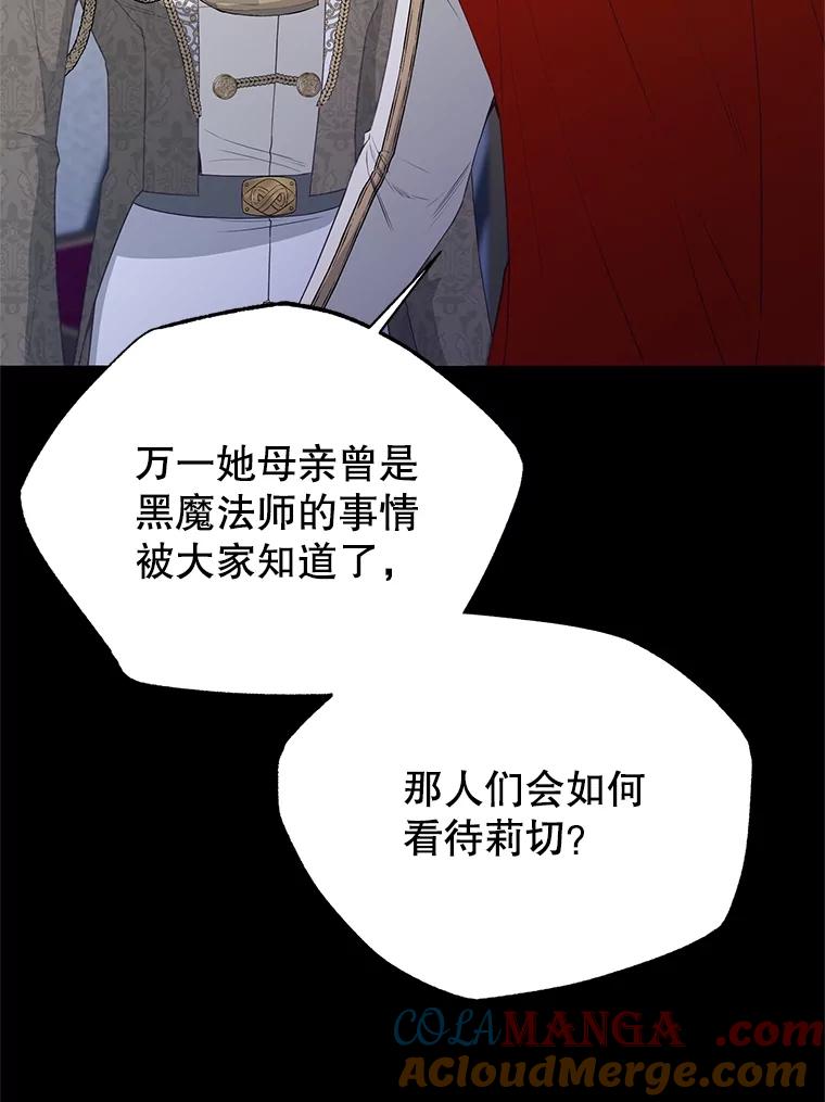 《圣女大人已黑化》42.前往夏伦特 第21页
