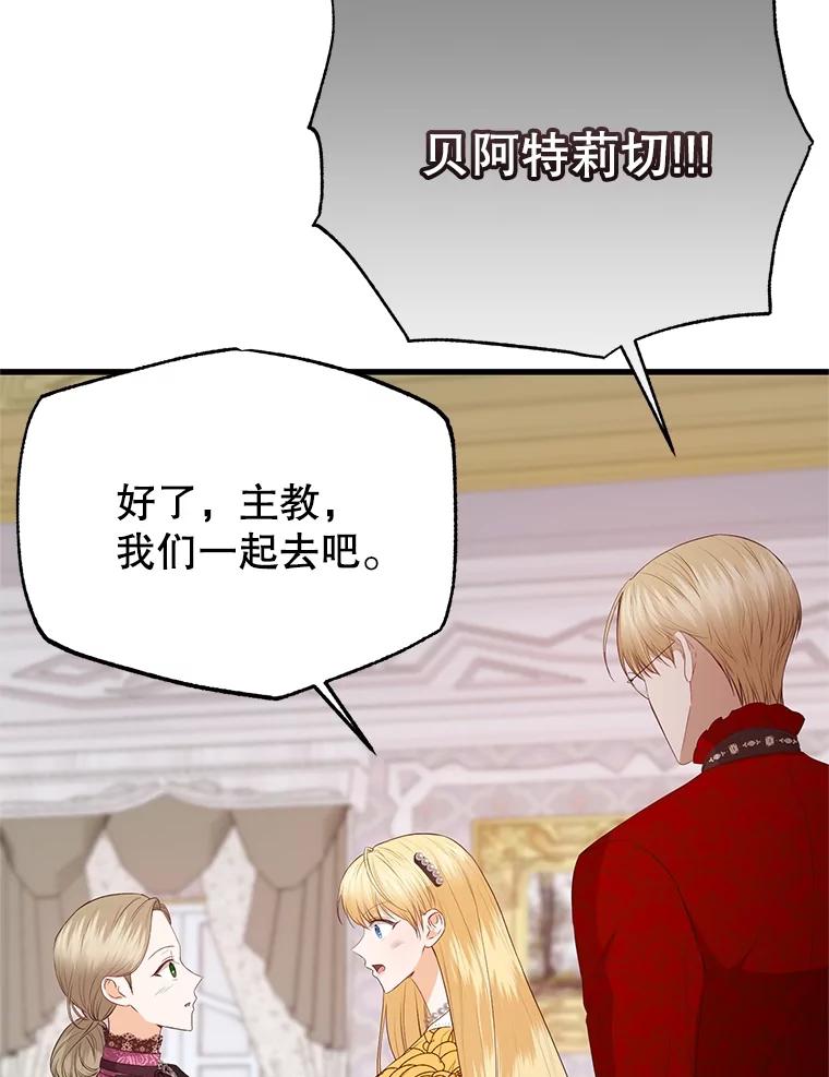 《圣女大人已黑化》42.前往夏伦特 第74页