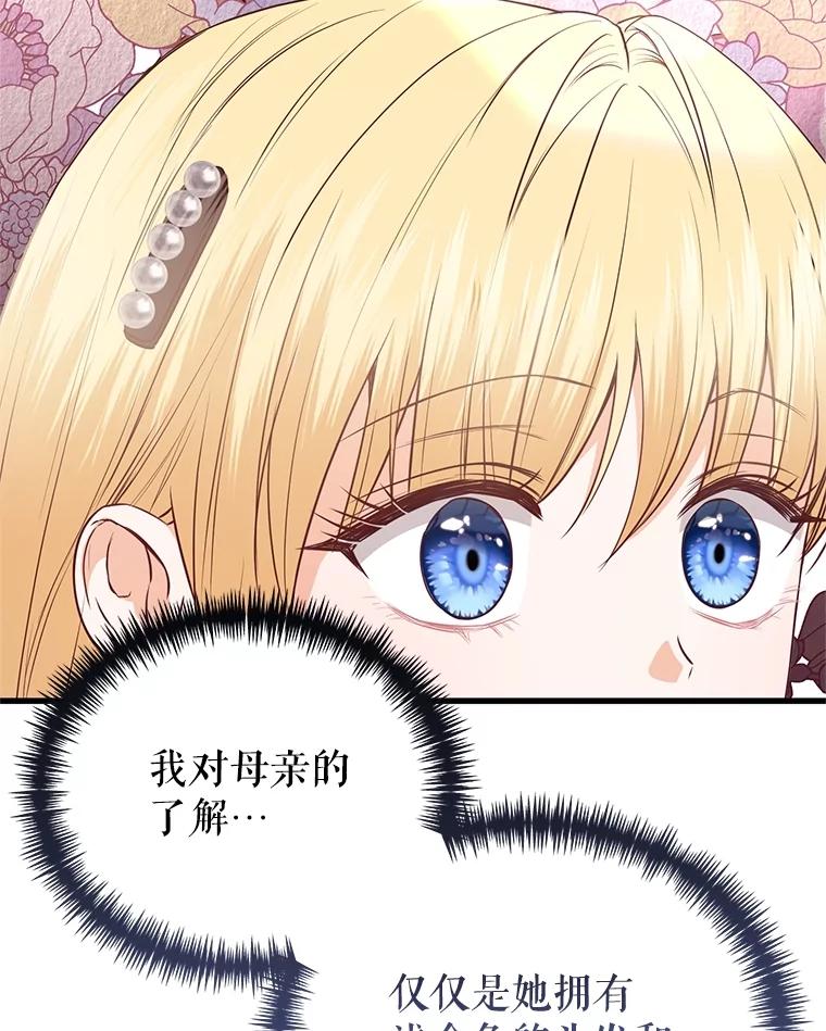 《圣女大人已黑化》42.前往夏伦特 第62页