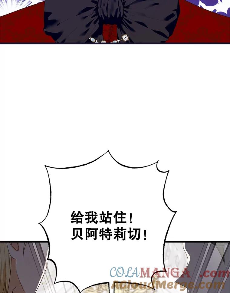 《圣女大人已黑化》42.前往夏伦特 第85页