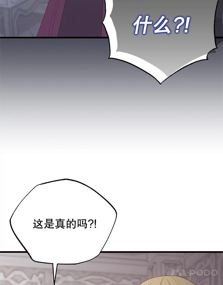 《圣女大人已黑化》42.前往夏伦特 第52页