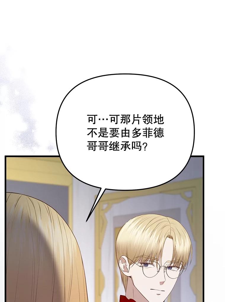 《圣女大人已黑化》42.前往夏伦特 第3页