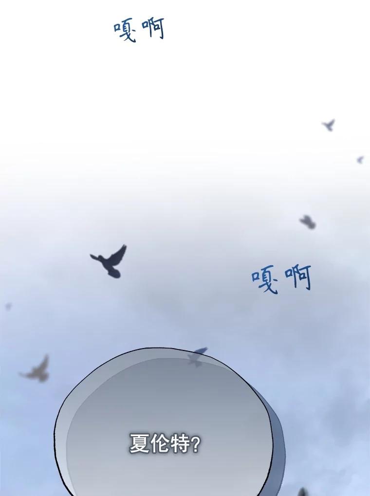 《圣女大人已黑化》42.前往夏伦特 第95页