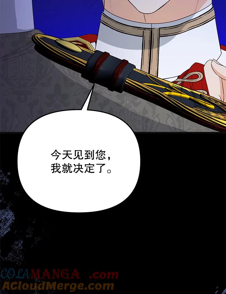 《圣女大人已黑化》42.前往夏伦特 第37页