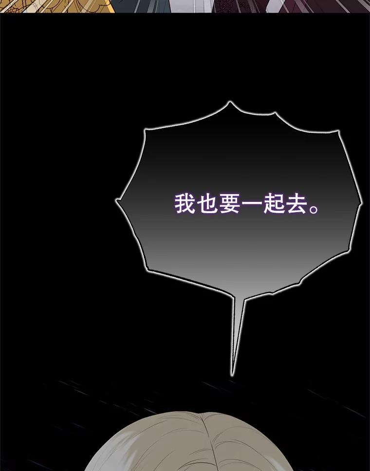 《圣女大人已黑化》42.前往夏伦特 第87页