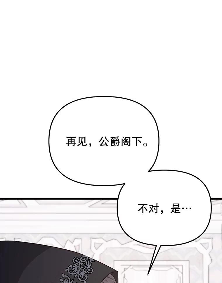 《圣女大人已黑化》42.前往夏伦特 第80页