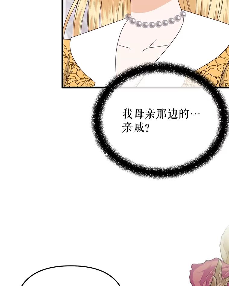 《圣女大人已黑化》42.前往夏伦特 第58页