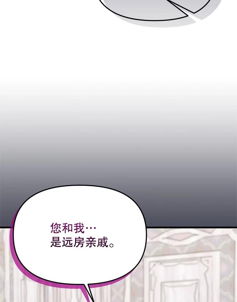 《圣女大人已黑化》42.前往夏伦特 第50页