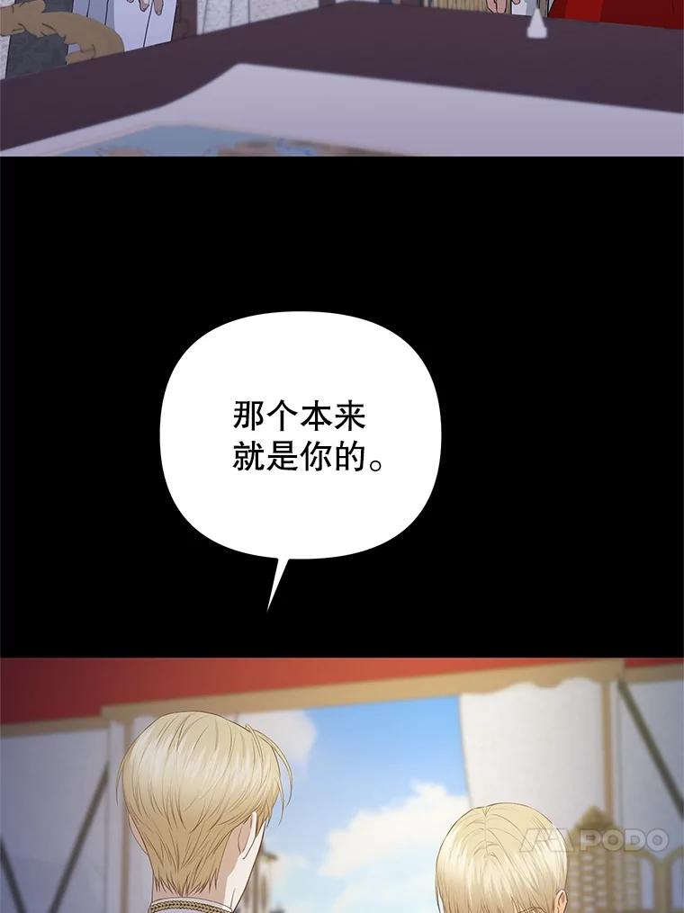 《圣女大人已黑化》42.前往夏伦特 第16页