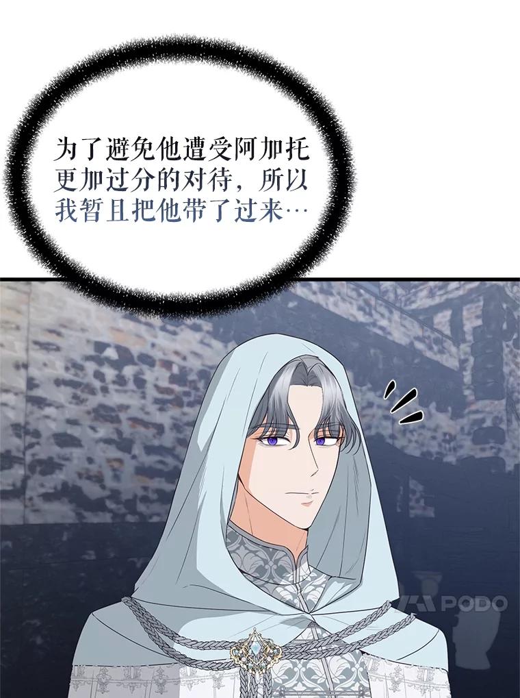《圣女大人已黑化》42.前往夏伦特 第106页