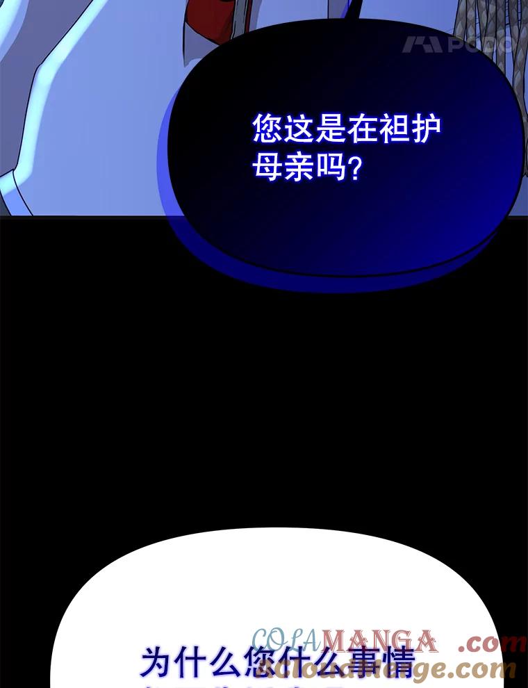 《圣女大人已黑化》42.前往夏伦特 第33页