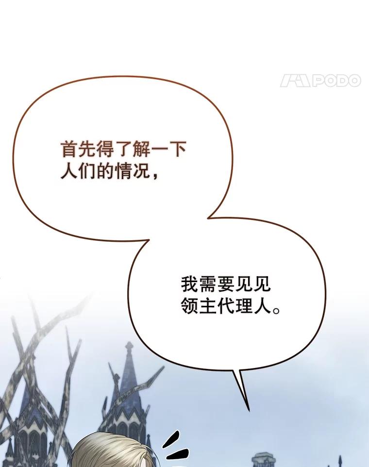 《圣女大人已黑化》42.前往夏伦特 第110页