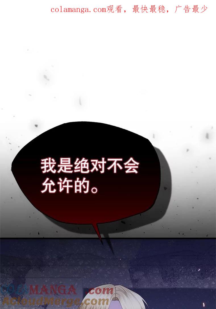《圣女大人已黑化》42.前往夏伦特 第1页