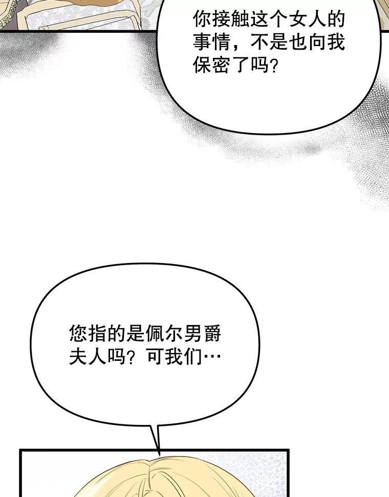 《圣女大人已黑化》42.前往夏伦特 第48页