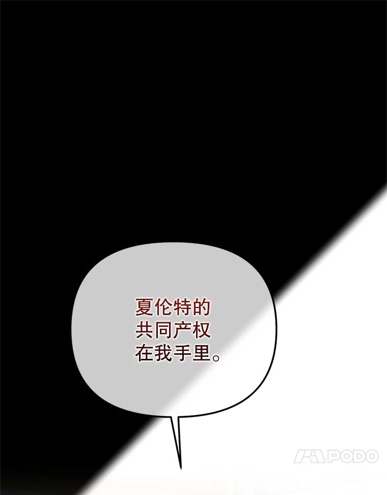 《圣女大人已黑化》42.前往夏伦特 第42页